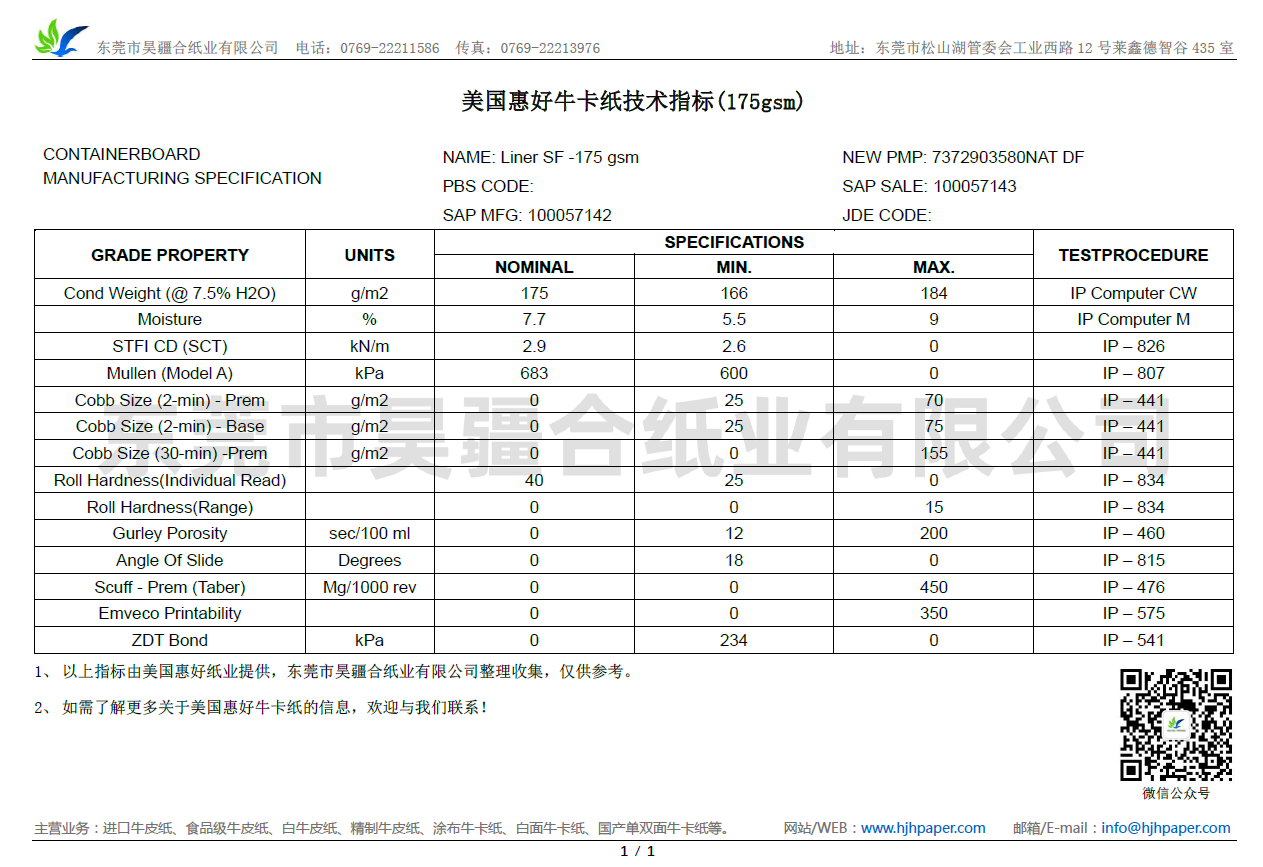 美國惠好牛卡紙技術指標